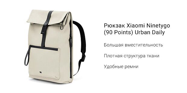 Рюкзак 90 Points URBAN.DAILY Simple Shoulder Bag (Cream) - 4